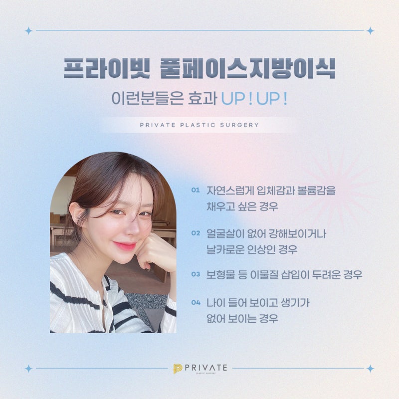 풀페이스지방이식은 프라이빗성형외과 볼륨감 있는 얼굴라인으로 사진 4