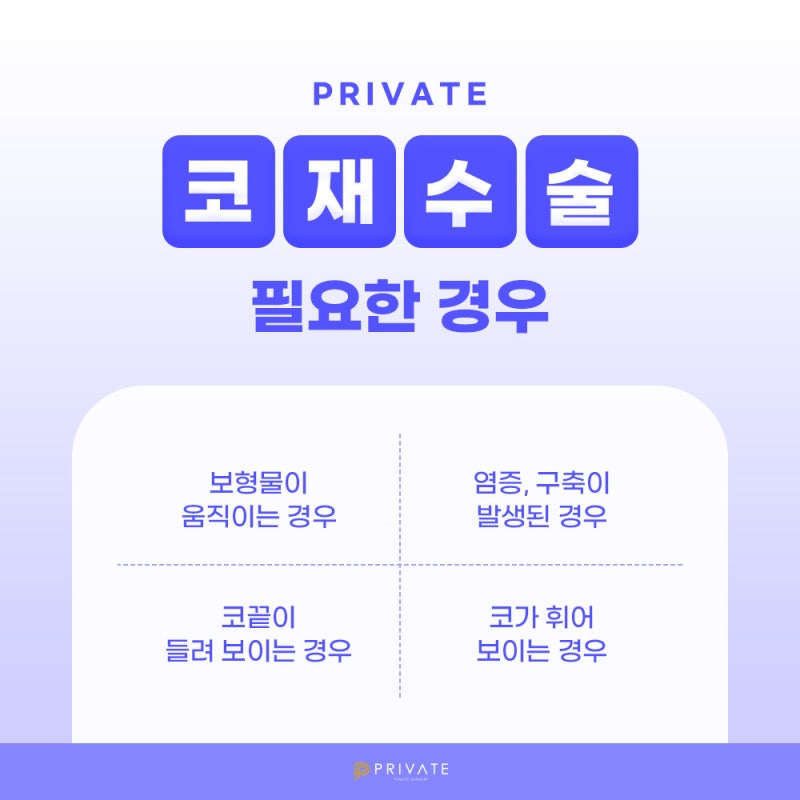 코재수술성형 필요할때는 프라이빗성형외과 사진 5