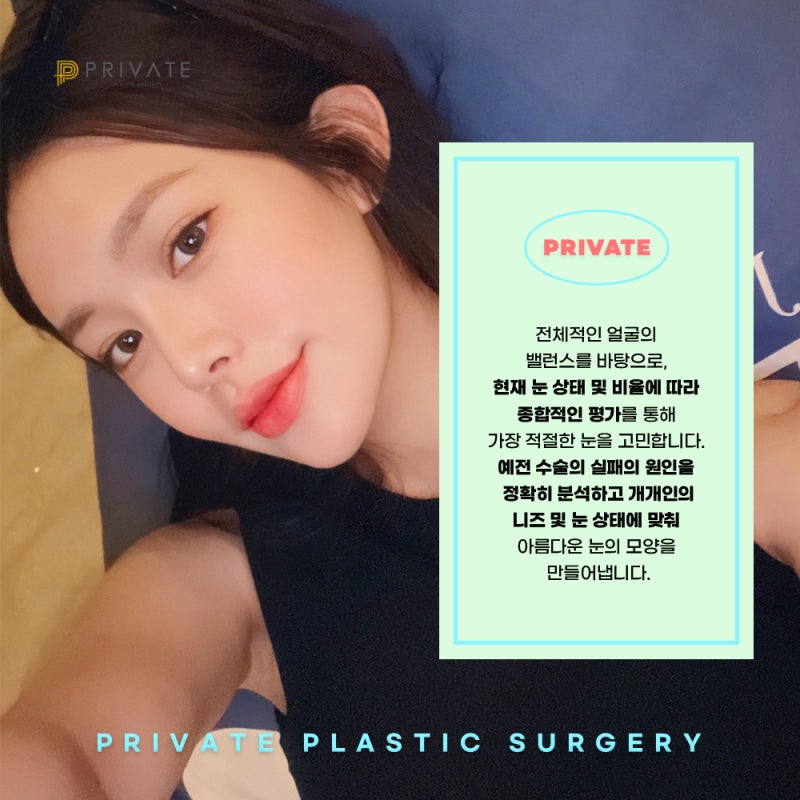 눈재수술성형 비율에 맞는 라인으로, 프라이빗성형외과