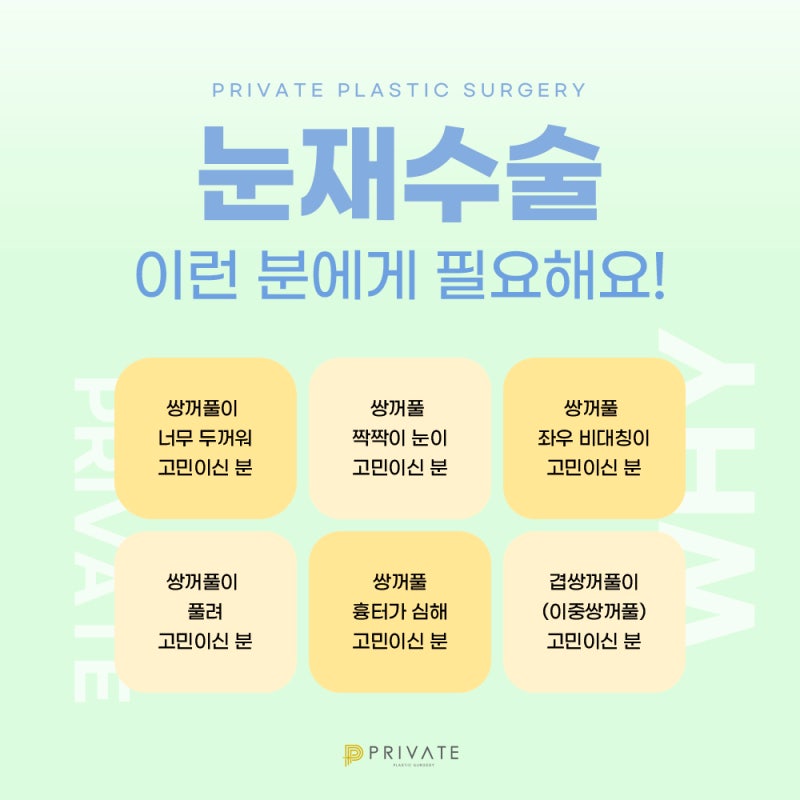 눈재수술성형 비율에 맞는 라인으로, 프라이빗성형외과 사진 5