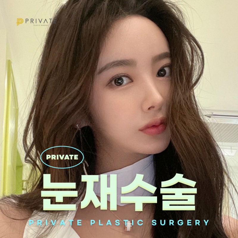 눈재수술성형 비율에 맞는 라인으로, 프라이빗성형외과 사진 2