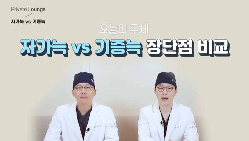 프라이빗성형외과 자가늑수술 vs 기증늑수술 비교 사진 3