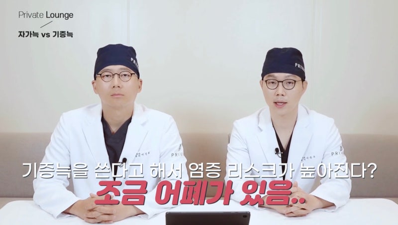 프라이빗성형외과 자가늑수술 vs 기증늑수술 비교