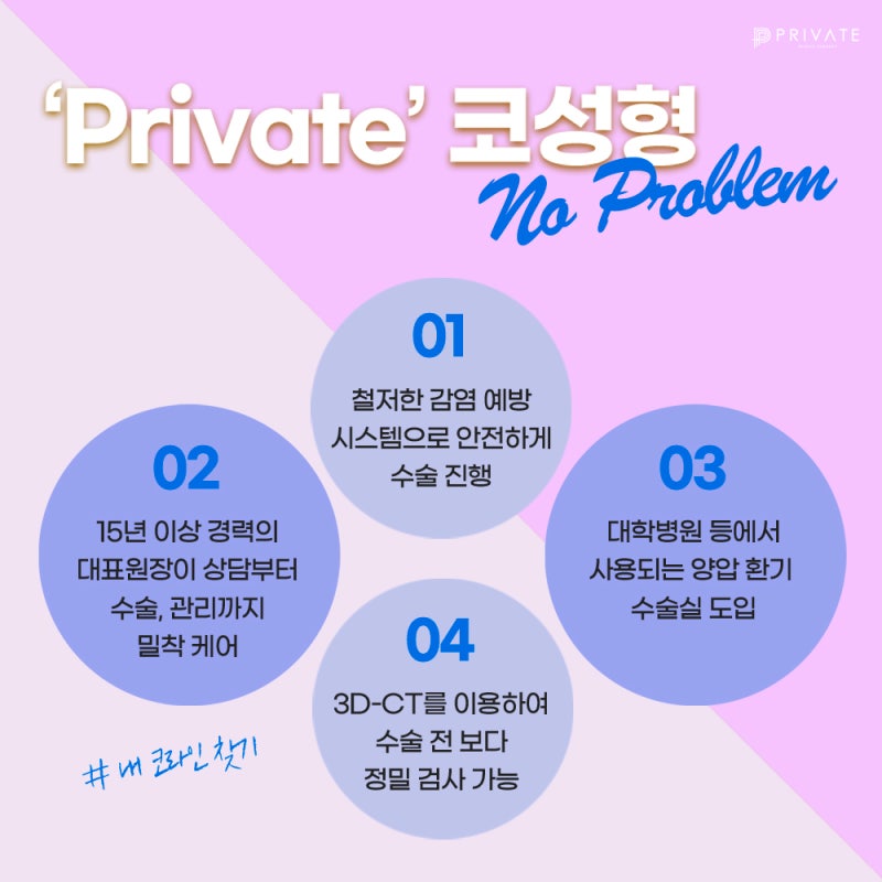 자가늑코성형잘하는병원 프라이빗성형외과 사진 5