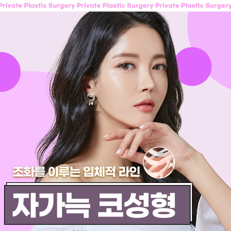자가늑코성형잘하는병원 프라이빗성형외과 사진 2