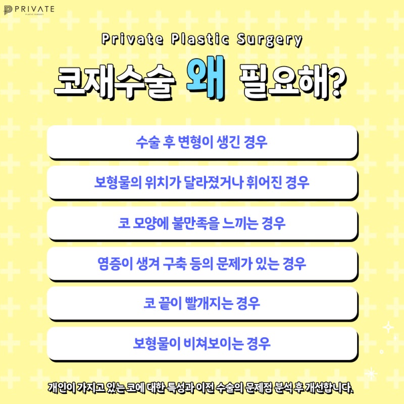 코재수술 프라이빗성형외과 후기