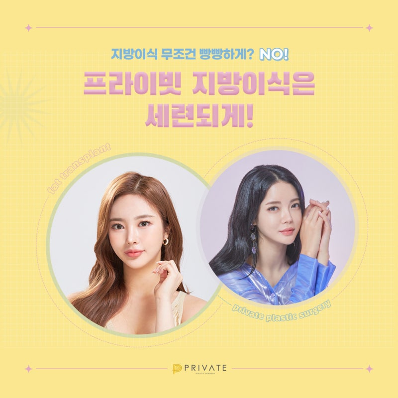 얼굴풀페이스지방이식으로 볼륨감 있게, 프라이빗성형외과 사진 6