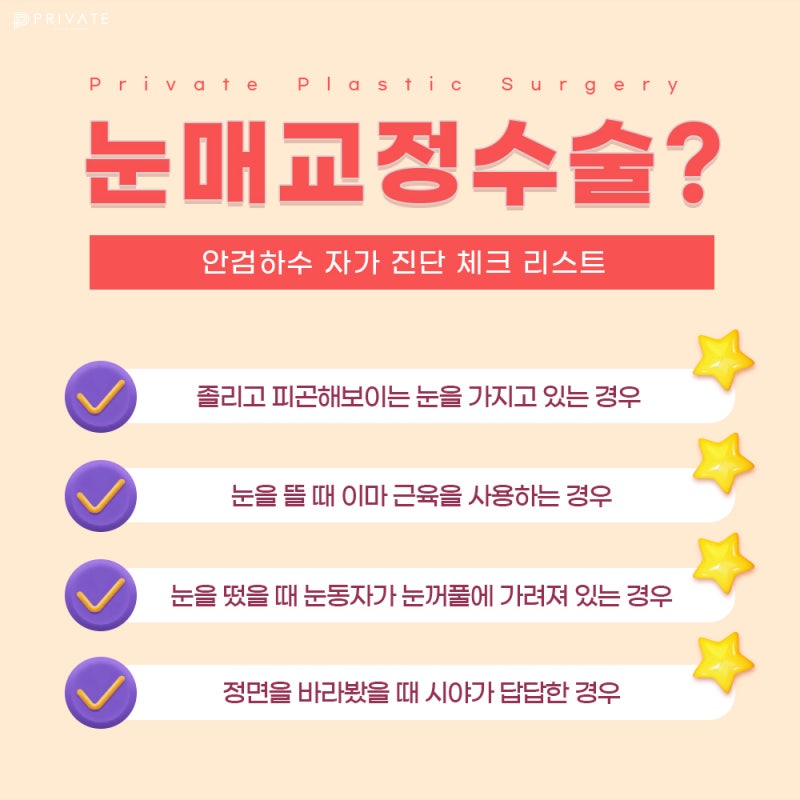 눈매교정수술로 또렷한눈매 완성은 프라이빗 사진 4