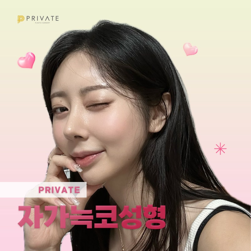 자가늑코성형수술 믿을수있는곳, 프라이빗성형외과 사진 2