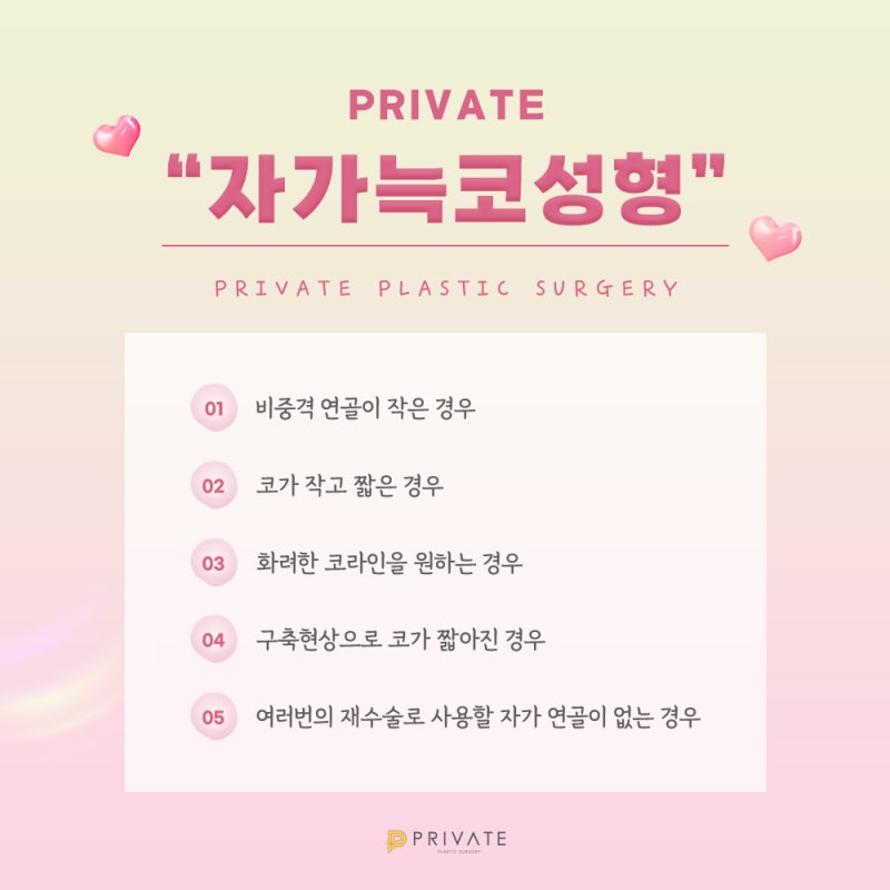 자가늑코성형수술 믿을수있는곳, 프라이빗성형외과 사진 5