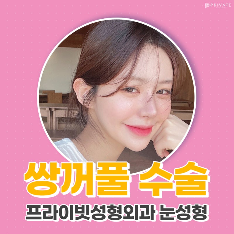 쌍수잘하는곳 산사 프라이빗성형외과 사진 2