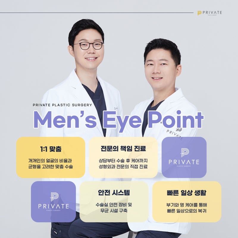 남자눈성형잘하는곳 프라이빗성형외과 사진 5