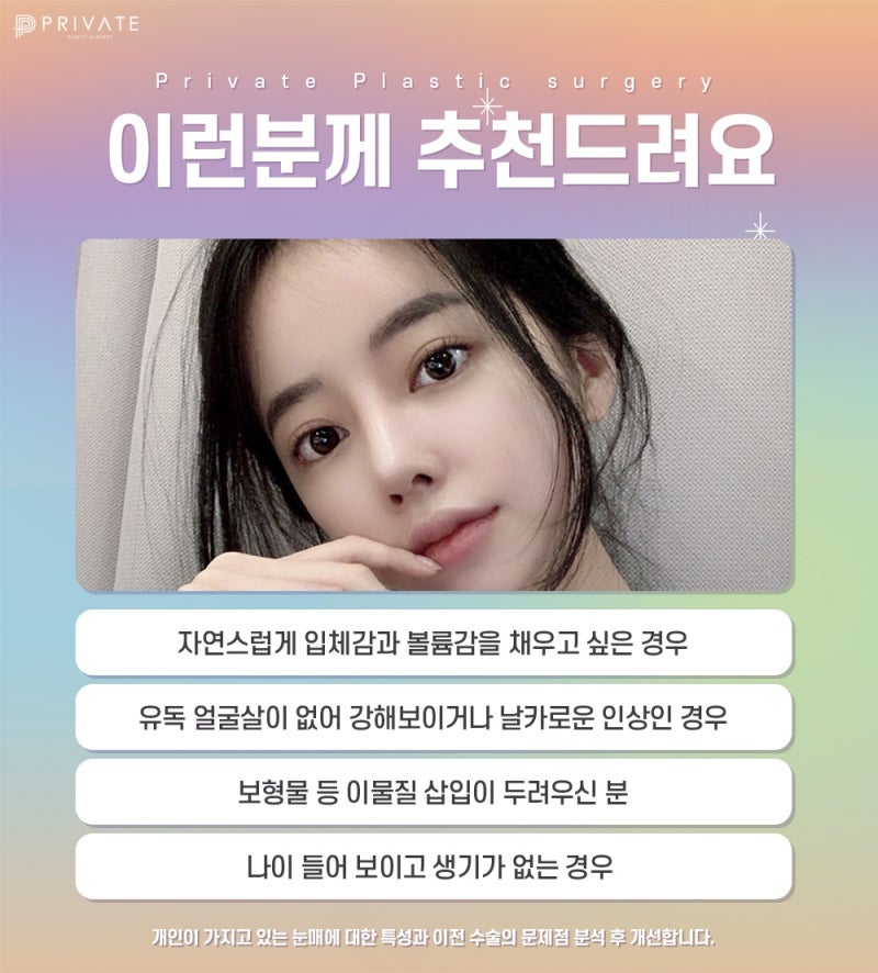 신사풀페이스지방이식은 프라이빗성형외과