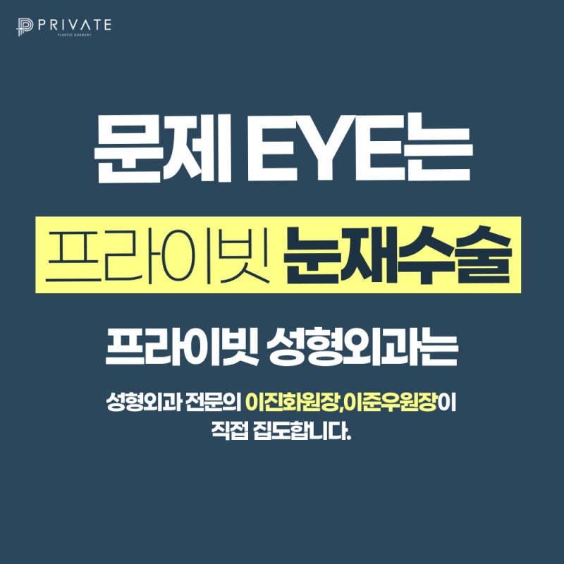눈재수술성형 눈에 맞는 라인으로, 프라이빗성형외과 사진 4