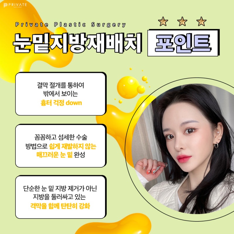 신사눈밑지방재배치성형외과는 프라이빗성형외과 사진 4