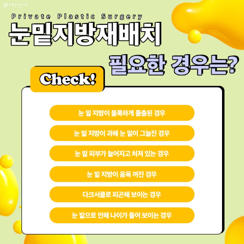 신사눈밑지방재배치성형외과는 프라이빗성형외과 사진 5