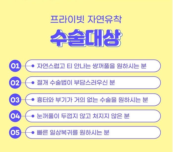 자연유착쌍수잘하는곳 프라이빗성형외과 사진 3