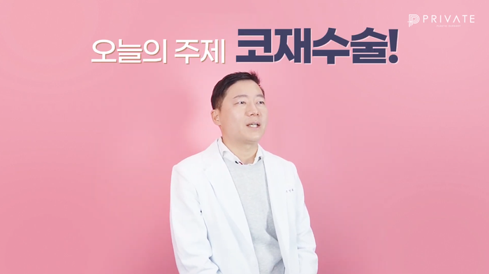 프라이빗성형외과에서 알려주는 코재수술 방법 사진 2