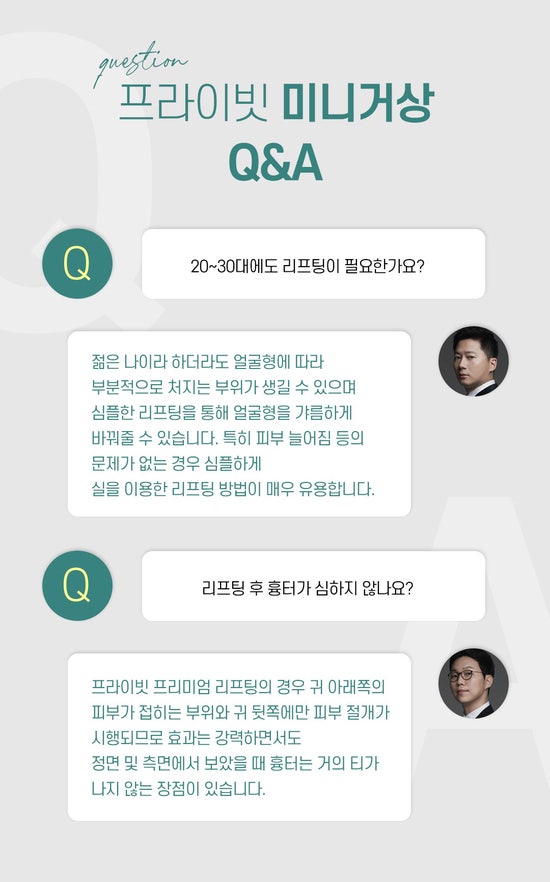 프라이빗성형외과 미니거상 리프팅으로 탄력 UP 사진 5