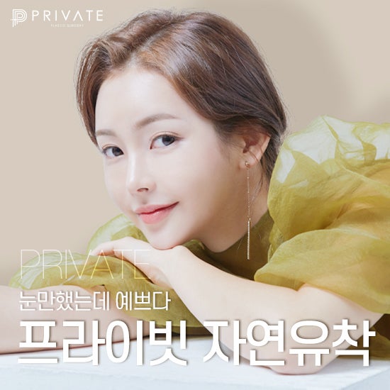 프라이빗성형외과 자연유착, 쌍수만해도 예쁘네