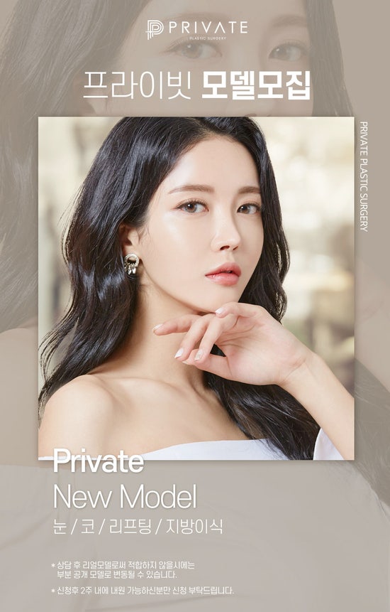 프라이빗성형외과 성형모델/리얼모델 모집중! 사진 2