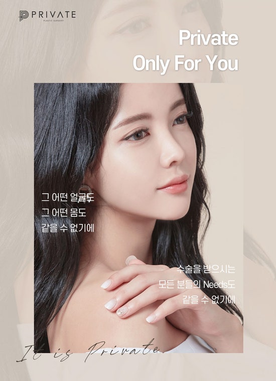 프라이빗성형외과 성형모델/리얼모델 모집중!