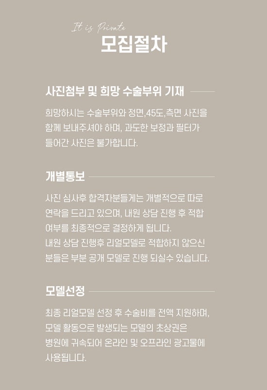 프라이빗성형외과 성형모델/리얼모델 모집중! 사진 3