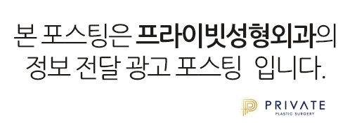 프라이빗성형외과 성형모델/리얼모델 모집중! 사진 9