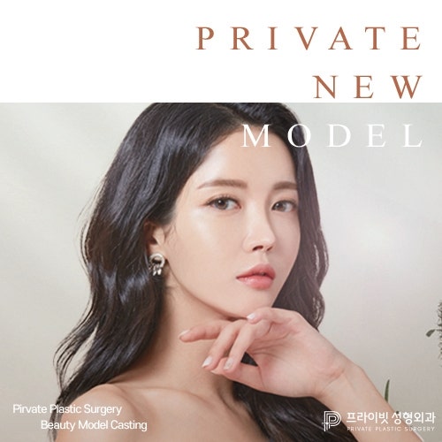 프라이빗성형외과 리얼모델, 주인공은 YOU!