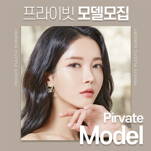프라이빗성형외과 리얼모델, 주인공은 YOU! 사진 5