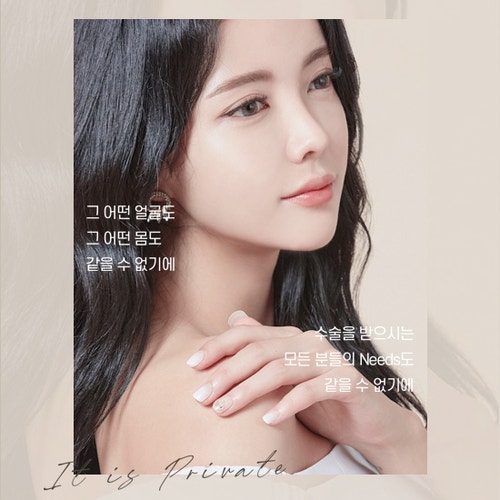 프라이빗성형외과 리얼모델, 주인공은 YOU!