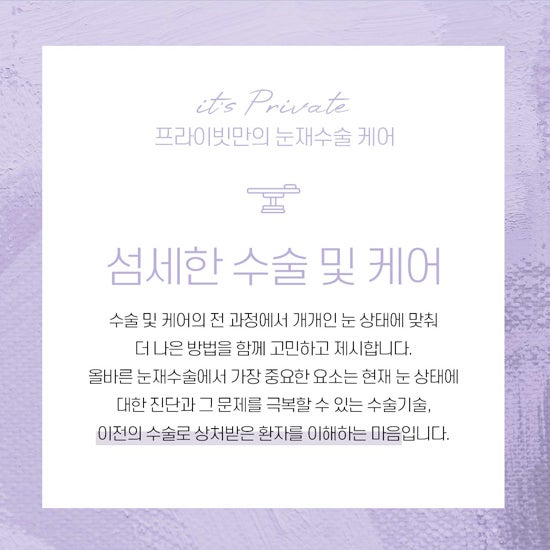 눈재수술성형외과는 프라이빗성형외과 사진 4
