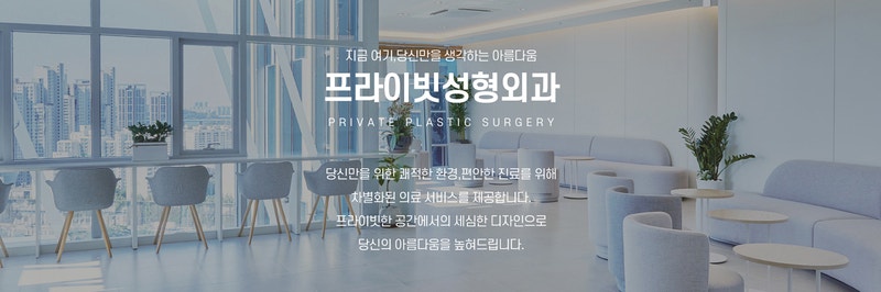 눈재수술성형외과는 프라이빗성형외과 사진 7