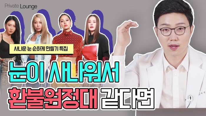 프라이빗성형외과 뒤트임 밑트임 with 이준우원장님 사진 2