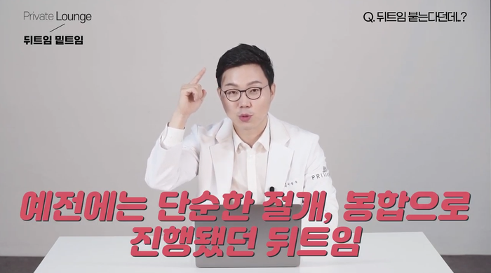 프라이빗성형외과 뒤트임 밑트임 with 이준우원장님 사진 10