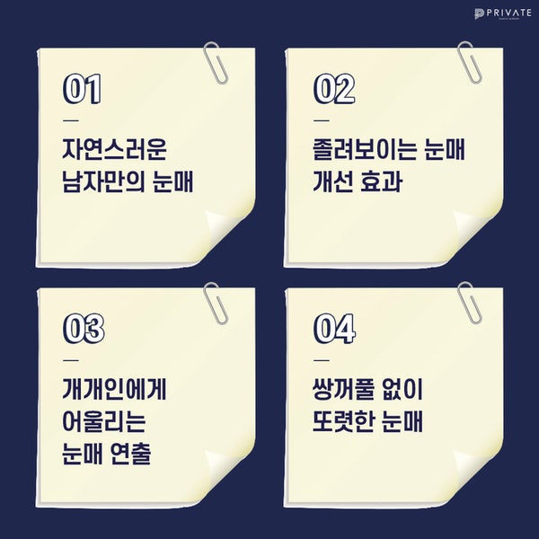 남자눈매교정수술잘하는곳은 프라이빗성형외과, #이진화 #이준우원장님 사진 5