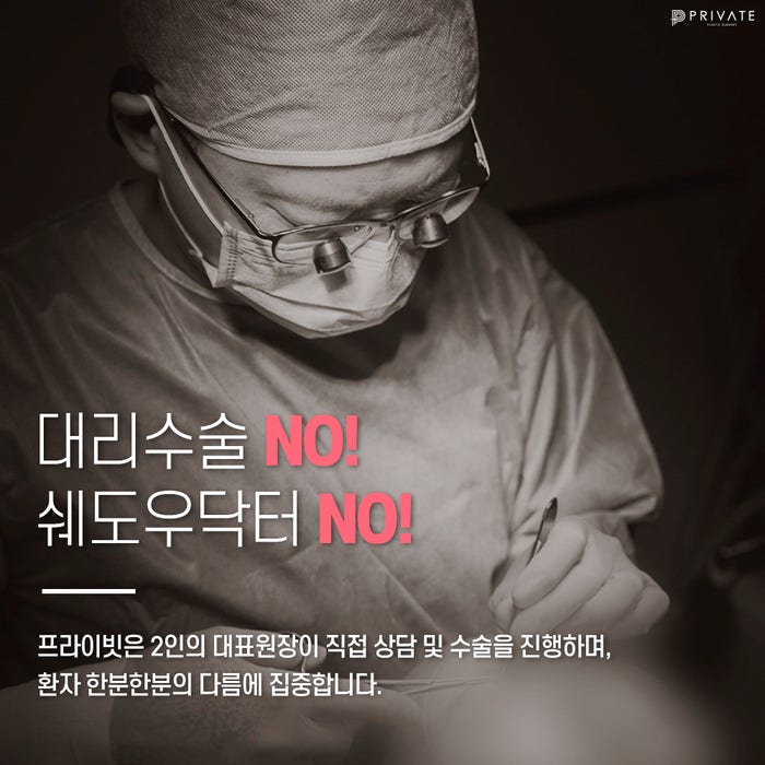 눈매교정쌍수잘하는병원은 프라이빗성형외과 사진 6