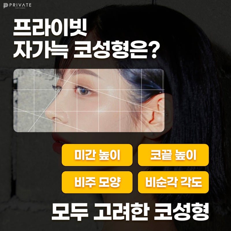자가늑연골 코성형수술 알아보기 사진 6
