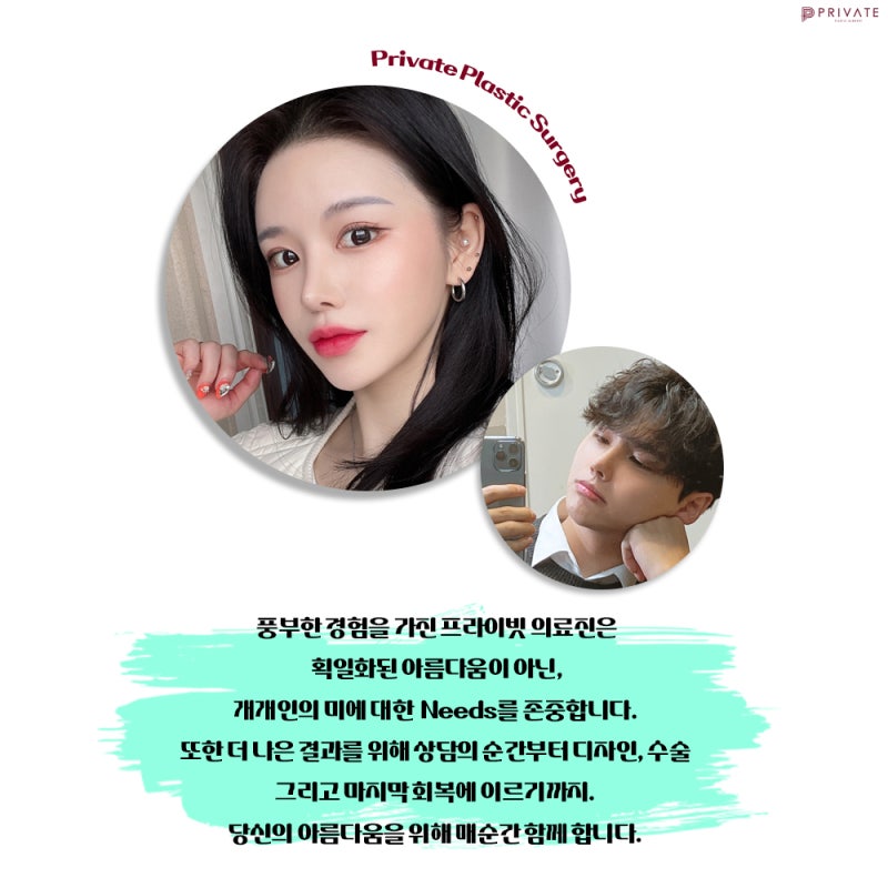 프라이빗성형외과 성형모델지원 리얼모델 안내 사진 3