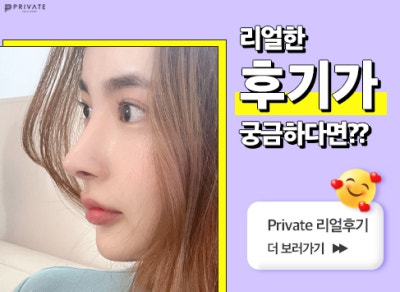 프라이빗성형외과 성형모델지원 리얼모델 안내 사진 7