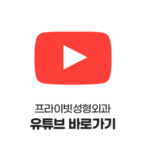프라이빗성형외과, 짧은코 성형수술 알아보자 사진 12