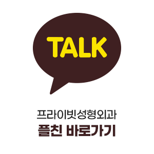 프라이빗성형외과, 짧은코 성형수술 알아보자 사진 11
