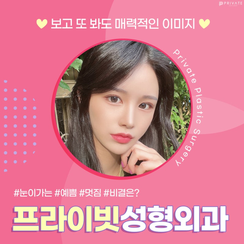 눈 트임수술잘하는곳 프라이빗성형외과 사진 8