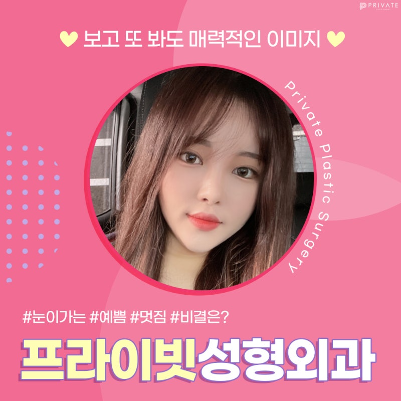 눈 트임수술잘하는곳 프라이빗성형외과 사진 7