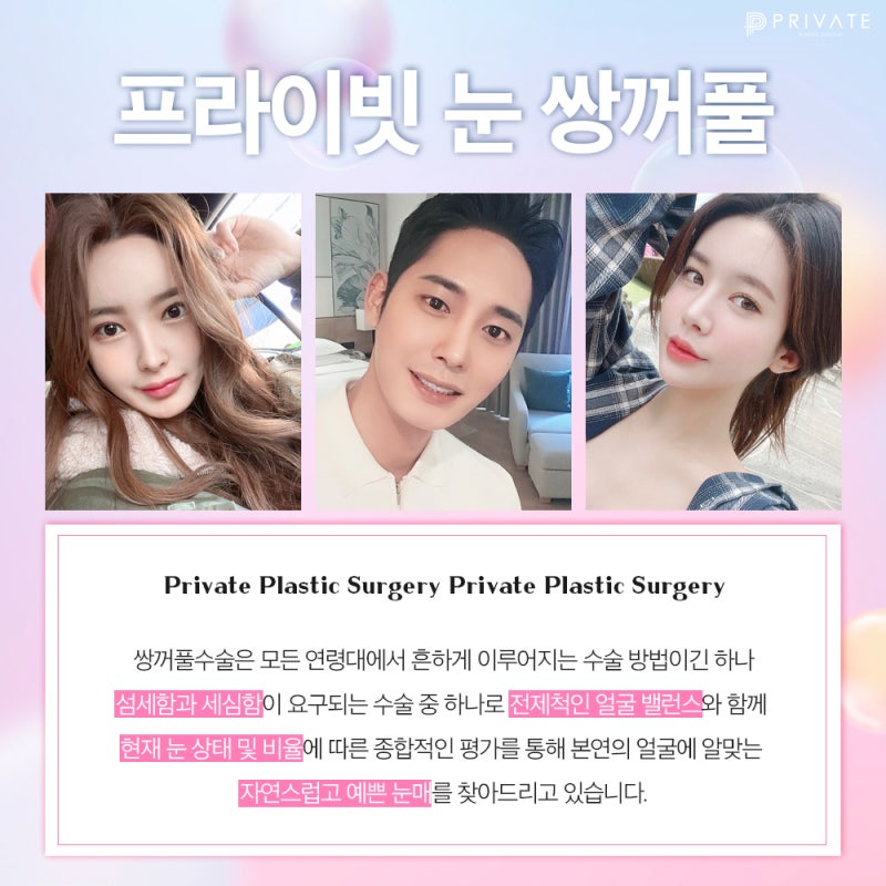 Klinik Bedah Plastik Private di Sinsa untuk Operasi Kelopak Mata Ganda