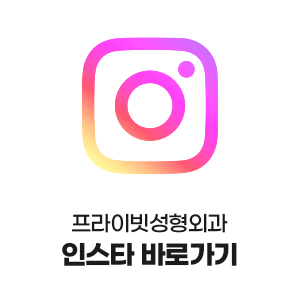 눈뒤밑트임잘하는곳 여기 프라이빗성형외과 사진 8