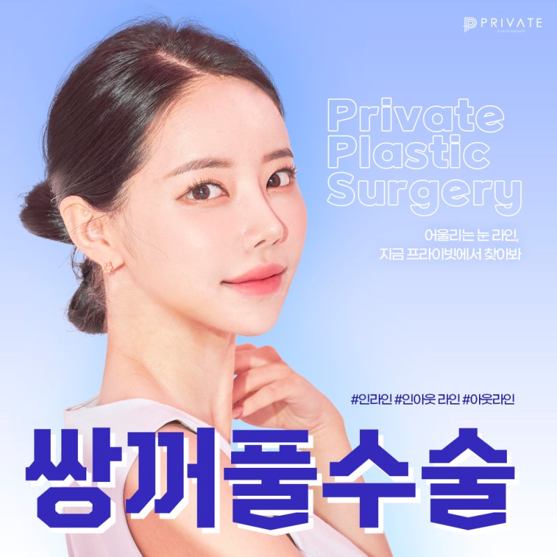 Phẫu thuật mắt hai mí đẹp tại Thẩm mỹ viện Private Sinsa 사진 2