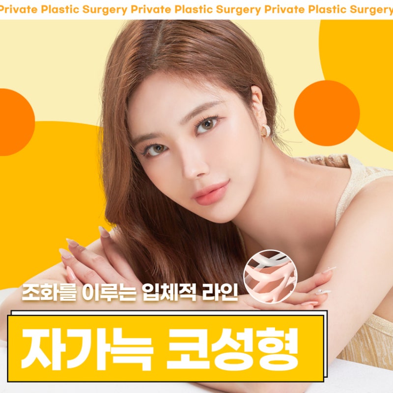 자가늑코성형수술은 프라이빗성형외과 사진 2