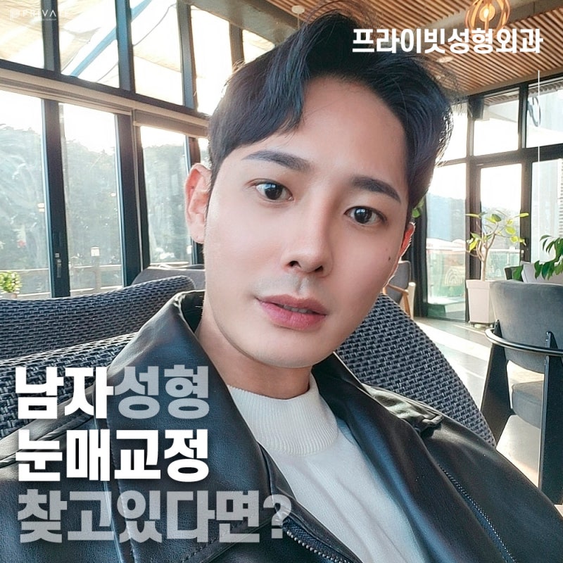 남자눈매교정술 잘하는곳 프라이빗성형외과 사진 5