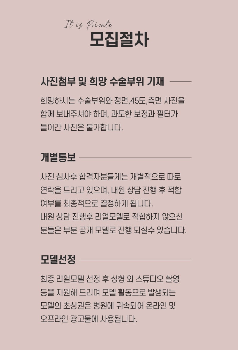 Informasi Perekrutan Model Bedah Plastik di Private Plastic Surgery 사진 4